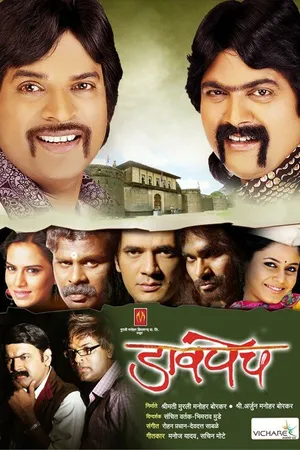 Постер к фильму Davpech (2010)