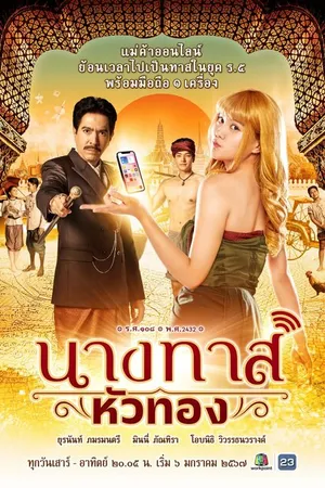 Постер к сериалу Blondie in an Ancient Time (2024)
