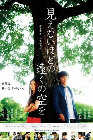 Постер к фильму Заглянуть за облака (2011)