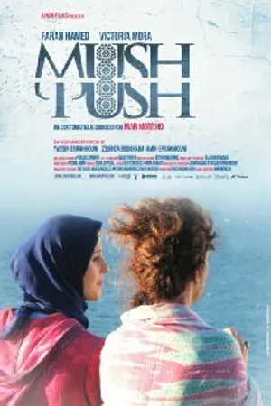 Постер к фильму Mushpush (2011)