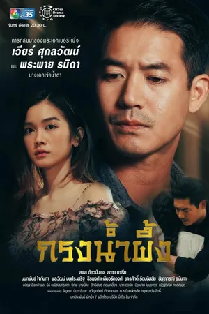 Постер к сериалу Медовая клетка (2022)