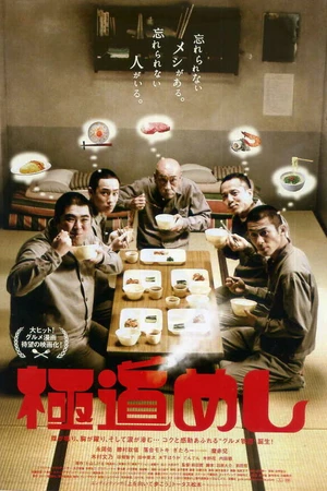 Постер к фильму Gokudô meshi (2011)