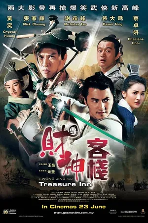 Постер к фильму Отель сокровищ (2011)
