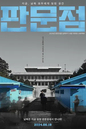 Постер к фильму Пханмунджом (2024)