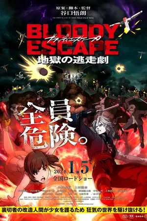 Постер к мультфильму Bloody Escape (2024)