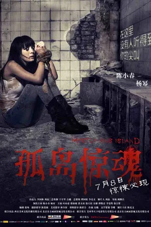 Постер к фильму Таинственный остров (2011)