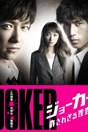 Постер к сериалу Джокер: Беспощадный детектив (2010)