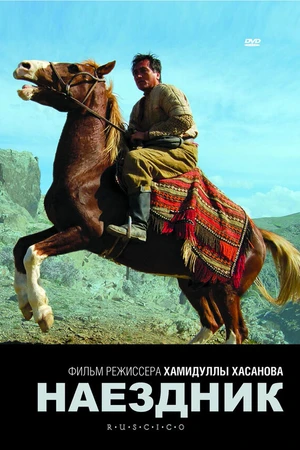 Постер к фильму Наездник (2007)