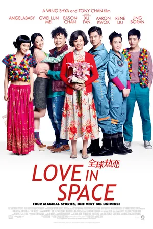 Постер к фильму Любовь в космосе (2011)