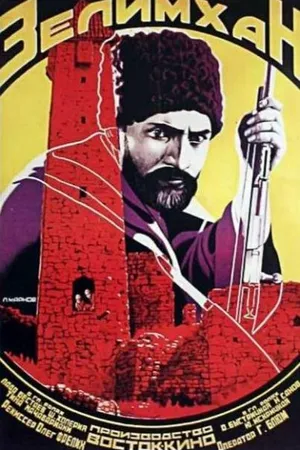 Постер к фильму Зелим-хан (1929)