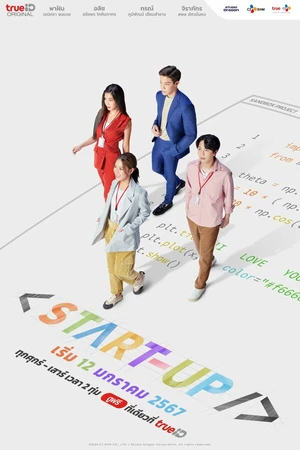Постер к сериалу Стартап (2024)