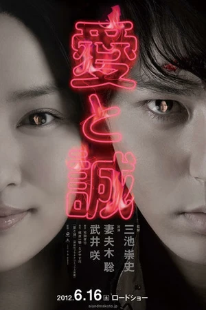 Постер к фильму Ради любви (2012)