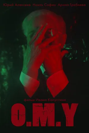 Постер к фильму O.M.Y (2023)