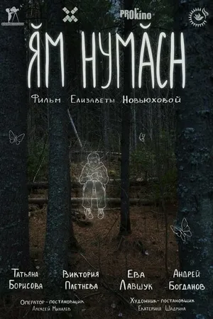 Постер к фильму Ям нумасн (2024)