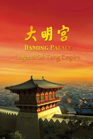 Постер к фильму 大明宫 (2009)