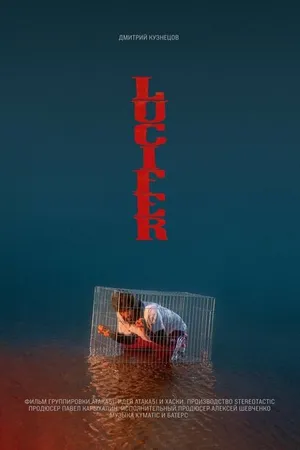 Постер к фильму Люцифер (2019)