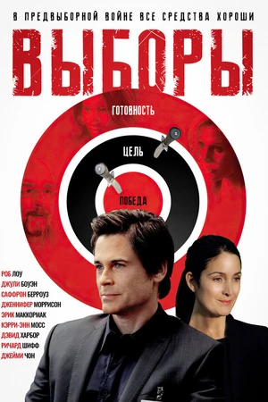 Постер к фильму Выборы (2012)