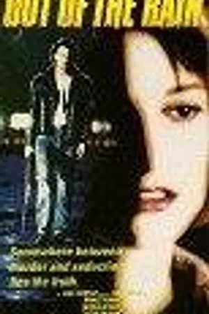 Постер к фильму Возникший из дождя (1991)