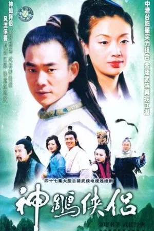 Постер к сериалу Shen diao xia lu (1998)