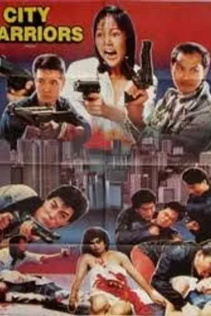 Постер к фильму Городские воины (1988)