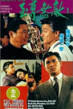 Постер к фильму Магнат казино 2 (1992)