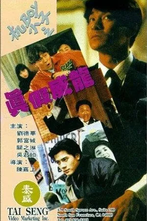 Постер к фильму Ребята — игроки (1992)