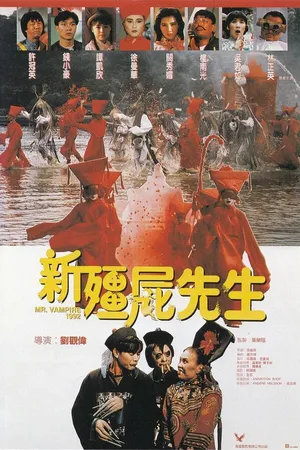 Постер к фильму Мистер вампир 5 (1992)