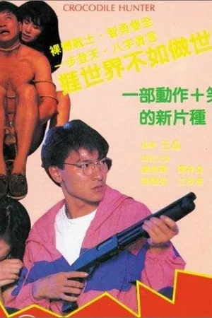 Постер к фильму Охотник на крокодилов (1989)
