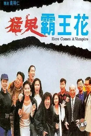 Постер к фильму Выход вампира (1990)