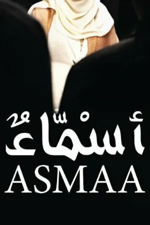 Постер к фильму Asmaa (2011)