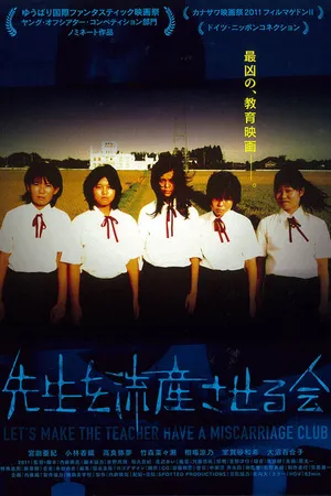 Постер к фильму Sensei wo ryuzan saseru-kai (2011)