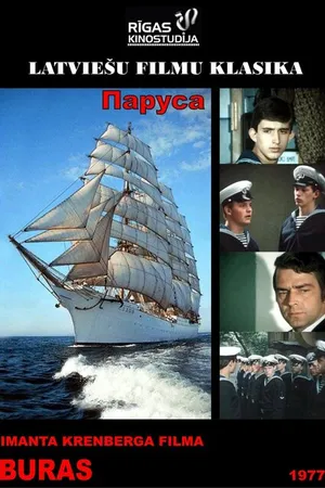 Постер к фильму Паруса (1977)