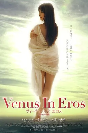 Постер к фильму Venus in Eros (2012)