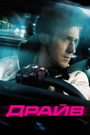 Постер к фильму Хладнокровие (2011)