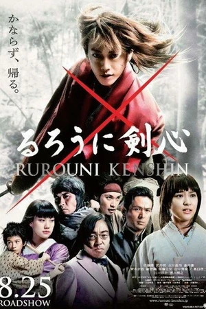 Постер к фильму Бродяга Кэнсин (2012)