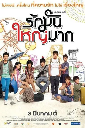 Постер к фильму Любовь Джулинси (2011)