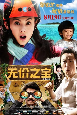 Постер к фильму Охота за сокровищами (2011)