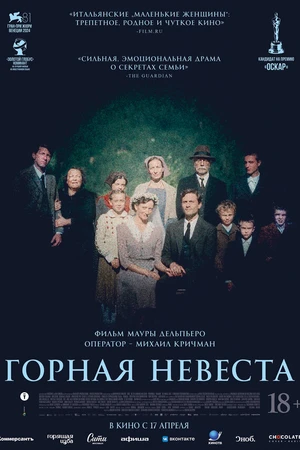 Постер к фильму Горная невеста (2024)