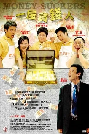 Постер к фильму Yat nguk taam chin yan (2002)
