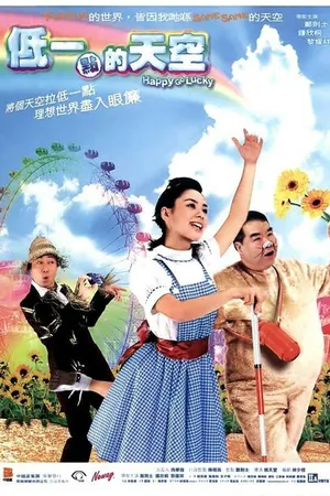 Постер к фильму По воле случая (2003)