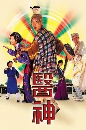Постер к фильму Yee san (1999)
