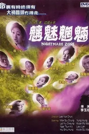 Постер к фильму Chi mei wang liang (1998)
