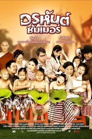 Постер к фильму Orahan Summer (2008)