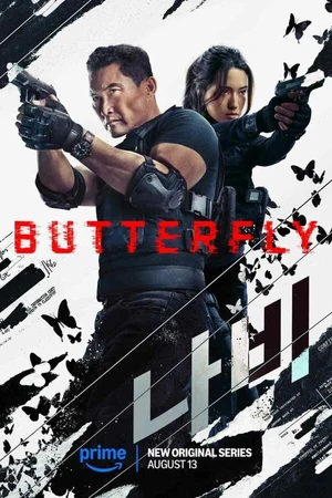 Постер к сериалу Бабочка (-)