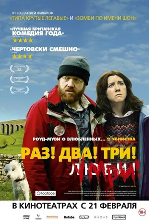 Постер к фильму Раз! Два! Три! Умри! (2012)