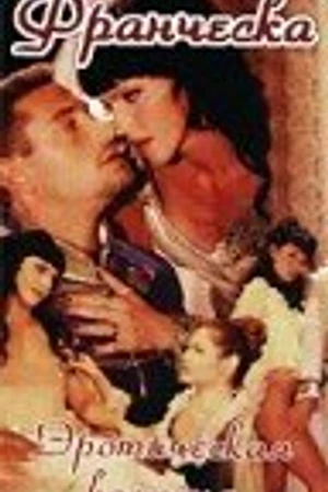 Постер к фильму Франческа (1997)