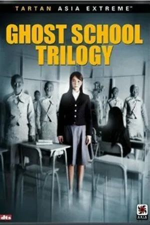 Постер к фильму Gakkô no kaidan 3 (1997)