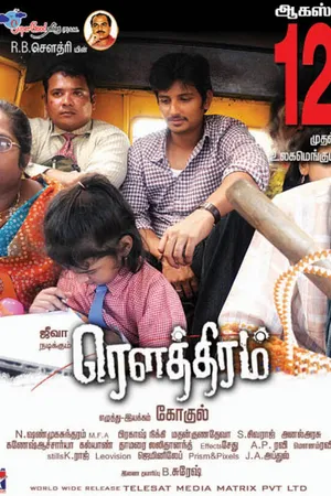 Постер к фильму Rowthiram (2011)