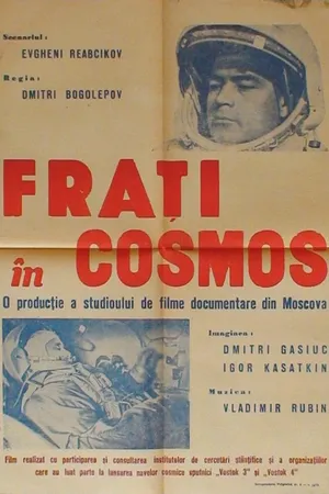 Постер к фильму Звёздные братья (1962)