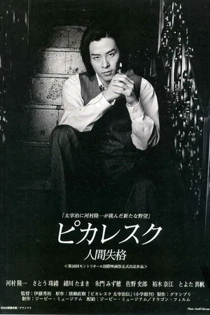 Постер к фильму Picaresque (2002)